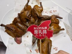 -朱记乳鸽王·非遗石岐乳鸽·全鸽宴(大兴旗舰店)
