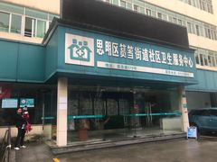 -厦门市思明区筼筜街道社区卫生服务中心