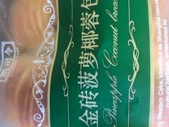 -凯司令西饼店(东建路店)