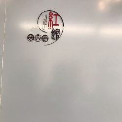 -红馆·发喆院