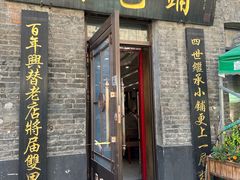 -张包铺(道外店)