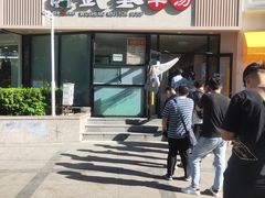 门面-武圣羊汤·西北面(朝阳门店)