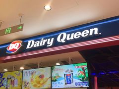 门面-DQ·蛋糕·冰淇淋(苏州中心店)
