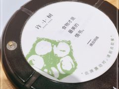 -许小树(国贸商城店)