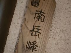 -井水小厨·湘菜(活力广场店)