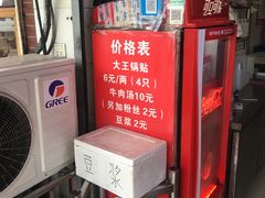 -汪记大王锅贴(成山路店)