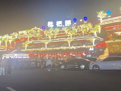 -枇杷园食为鲜火锅(南山店)