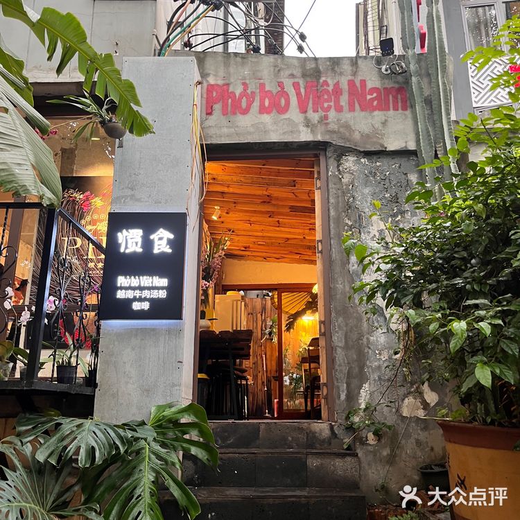 越南式酸辣，舌尖上的热浪