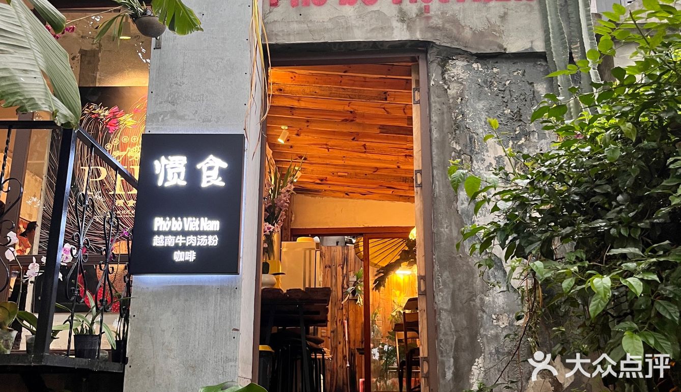 越南式酸辣，舌尖上的热浪
