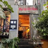 越南式酸辣，舌尖上的热浪