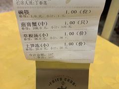账单-莲花公园煎蟹(总店)