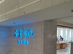 -朵云书院(滴水湖店)