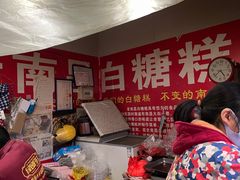-老南昌白糖糕(大士院店)