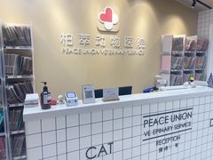 -柏萃动物医院·骨科·牙科