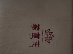 -紫莲花足道(柯桥古镇店)