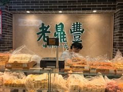 -老鼎丰(靖宇街总店)
