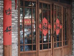 门面-古真记钵钵鸡(老公园店)