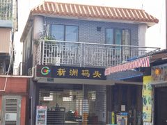 -广府乡下·饭庄(新港东路店)