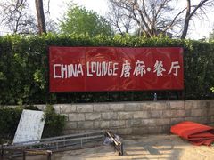 -唐廊烤鸭店(工体店)