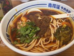 -鑫花溪牛肉米粉(凤凰街创始总店)