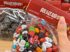 -戴记糖坊(西马路店)