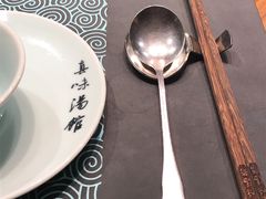 -真味汤馆(汽博店)