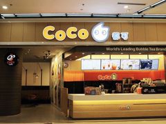 门面-CoCo都可(北京西站北广场店)