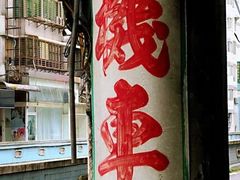 -剥皮寮历史街区