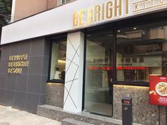 门面-BE BRIGHT KITCHEN(正佳广场店)