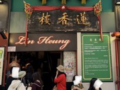 -香港蓮香樓(上環店)