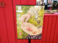 -阮大兴糕团(日月光中心店)