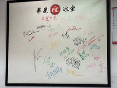 -华星冰室(湾仔店)