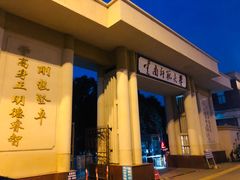 -云南师范大学(一二一西南联大校区)