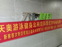 -阳光游泳培训(北苑店)