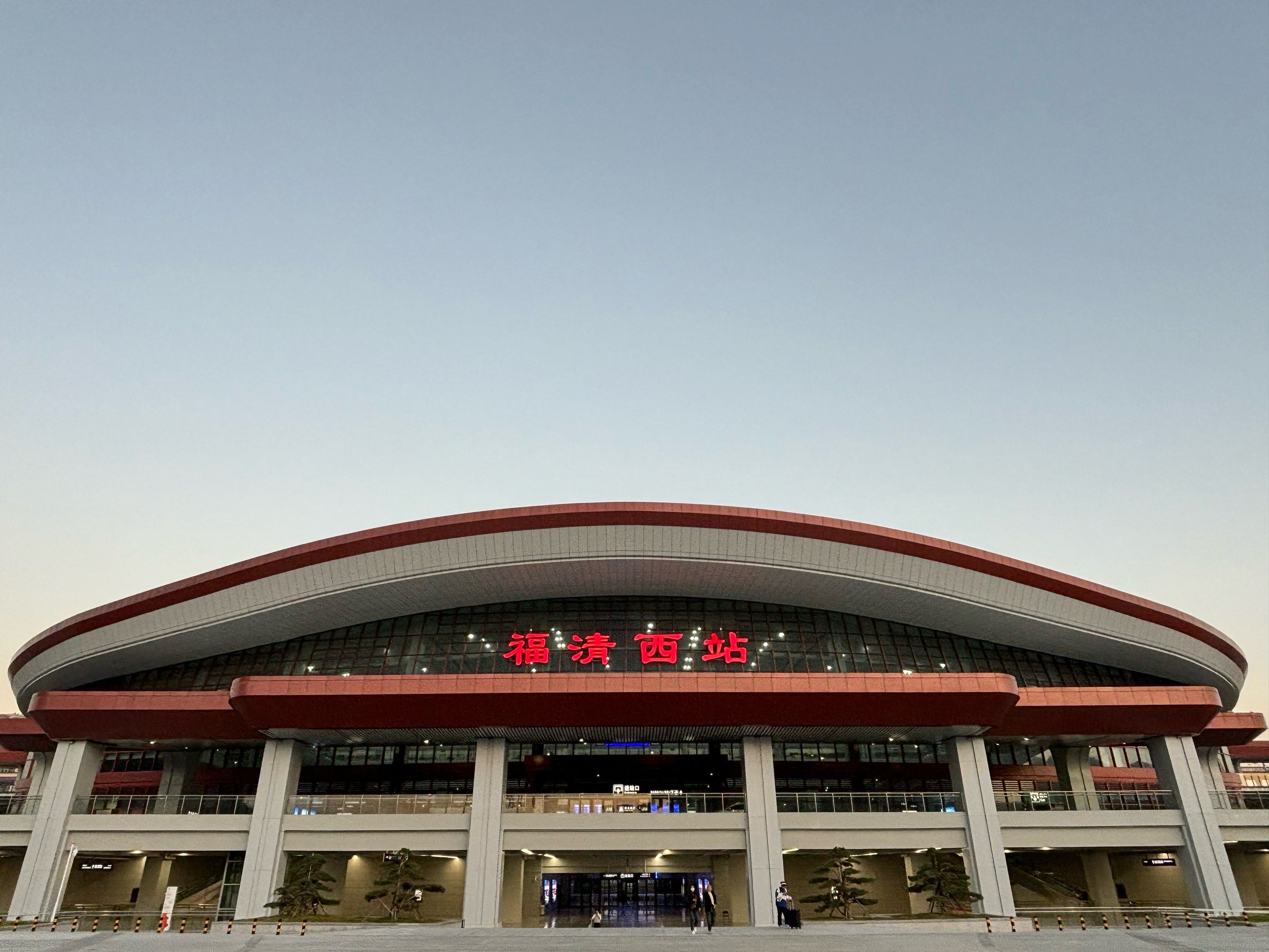 福清西站