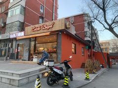 门面-Catch Bagel(芳草地店)