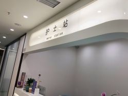 -加减美医美连锁品牌