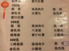 菜单-管记水席老店(仙果市街店)