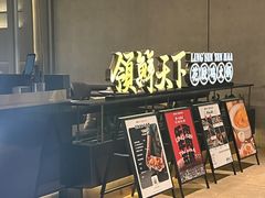 -领鲜天下·焗海鲜·花胶鸡(天目里店)