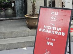 -囿面传统制面馆(中央路店)