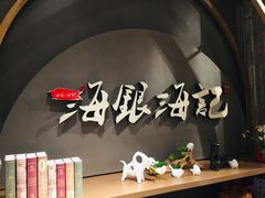 -海银海记潮汕牛肉火锅(新港中路海珠店)