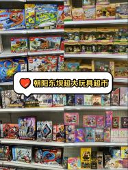 -玩动奇季品牌玩具超市
