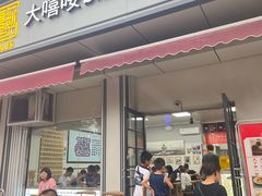 -大嘻咹biangbiang面(历史博物馆店)