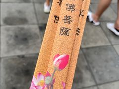 -慈恩寺