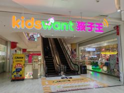 -孩子王(金茂汇店)