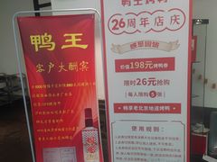 -鸭王烤鸭店(三里河店)