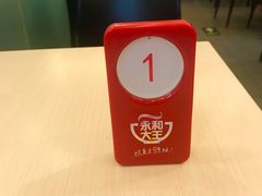 -永和大王(中关二店)