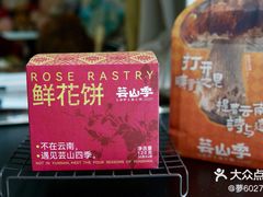 -芸山季·云南山珍菌火锅(南翔印象城MEGA店)