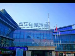 -西江印象酒楼
