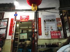 门面-老瓦房冷锅串串(文殊院店)